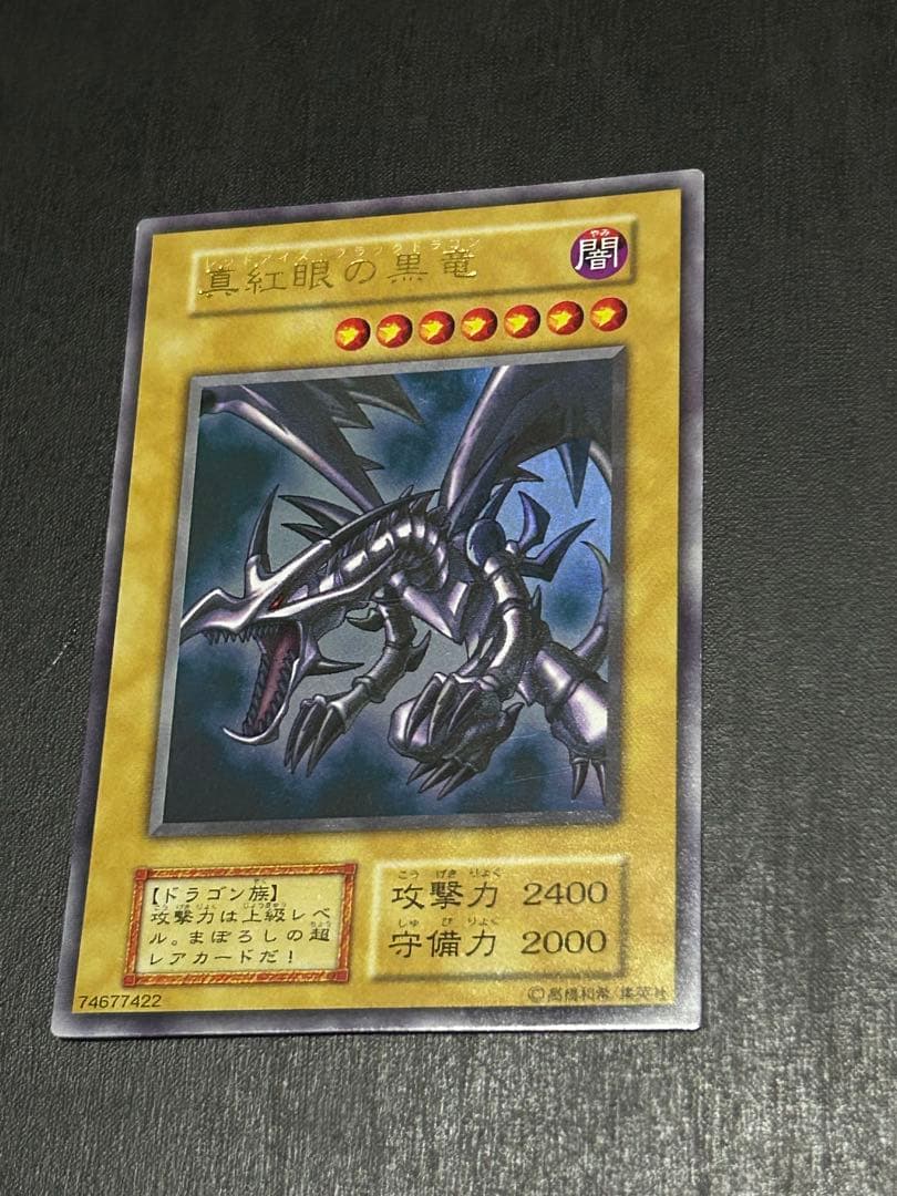 遊戯王カード 真紅眼の黒竜 初期 美品 レッドアイズ・ブラックドラゴン
