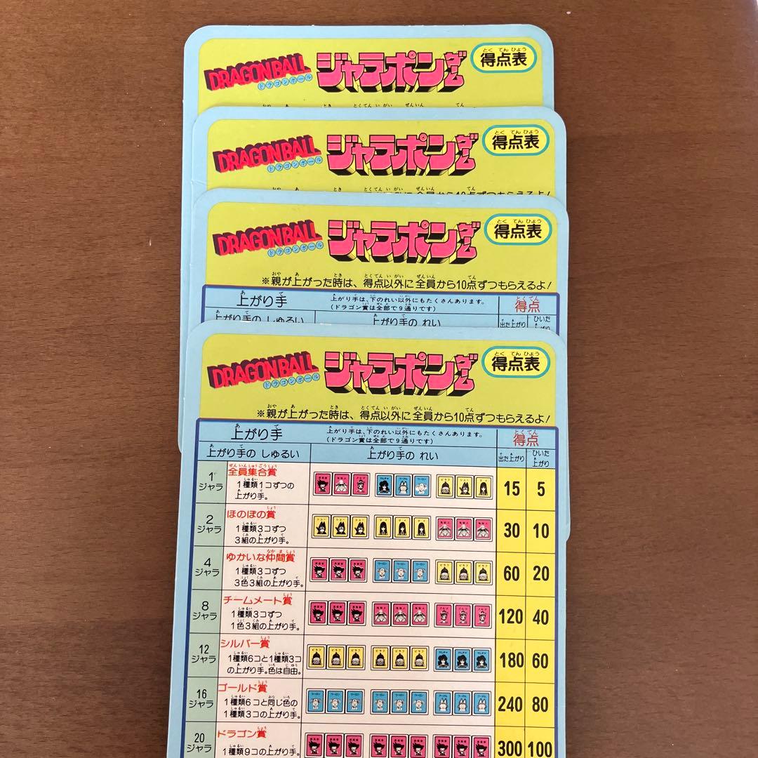 ドラゴンボール　ジャラポンゲーム　ドンジャラ　希少　麻雀　DRAGON BALL