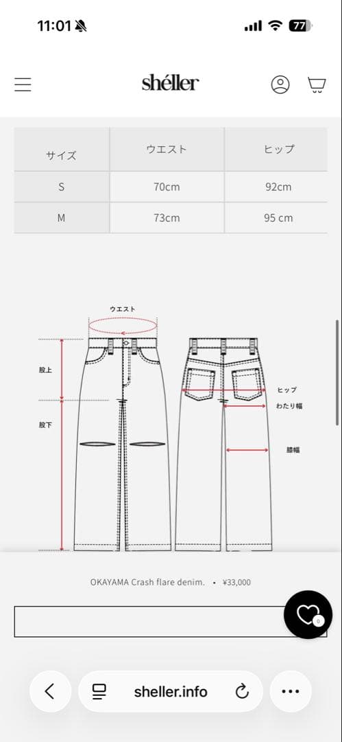 シェリエ sheller OKAYAMA Crash denim