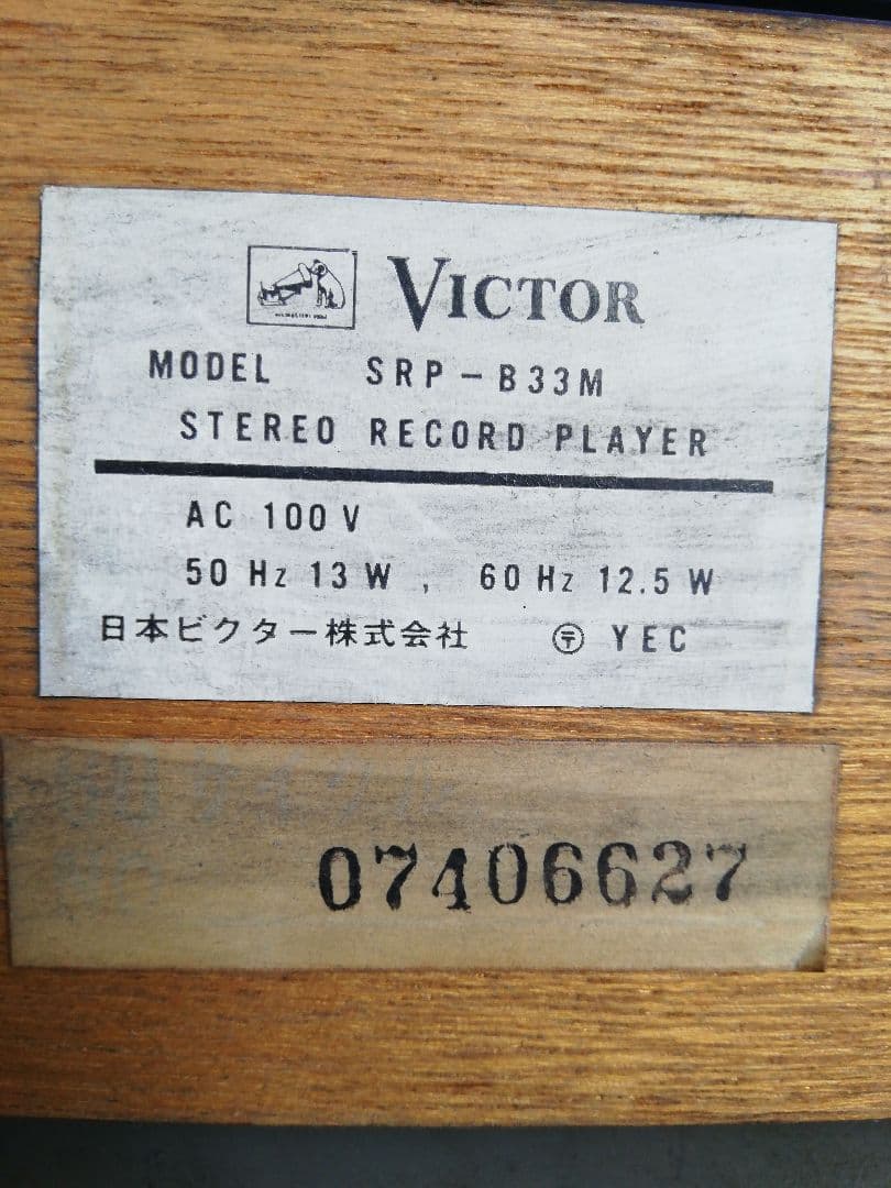 ビクタ-レコードプレーヤー(SRP−B33M)