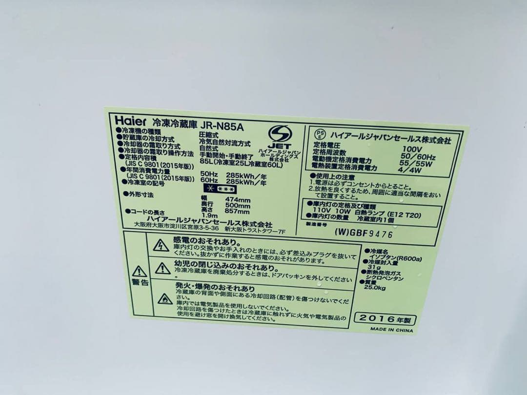 ①✅ハイアール冷凍冷蔵庫✅ ✅JR-N85A✅