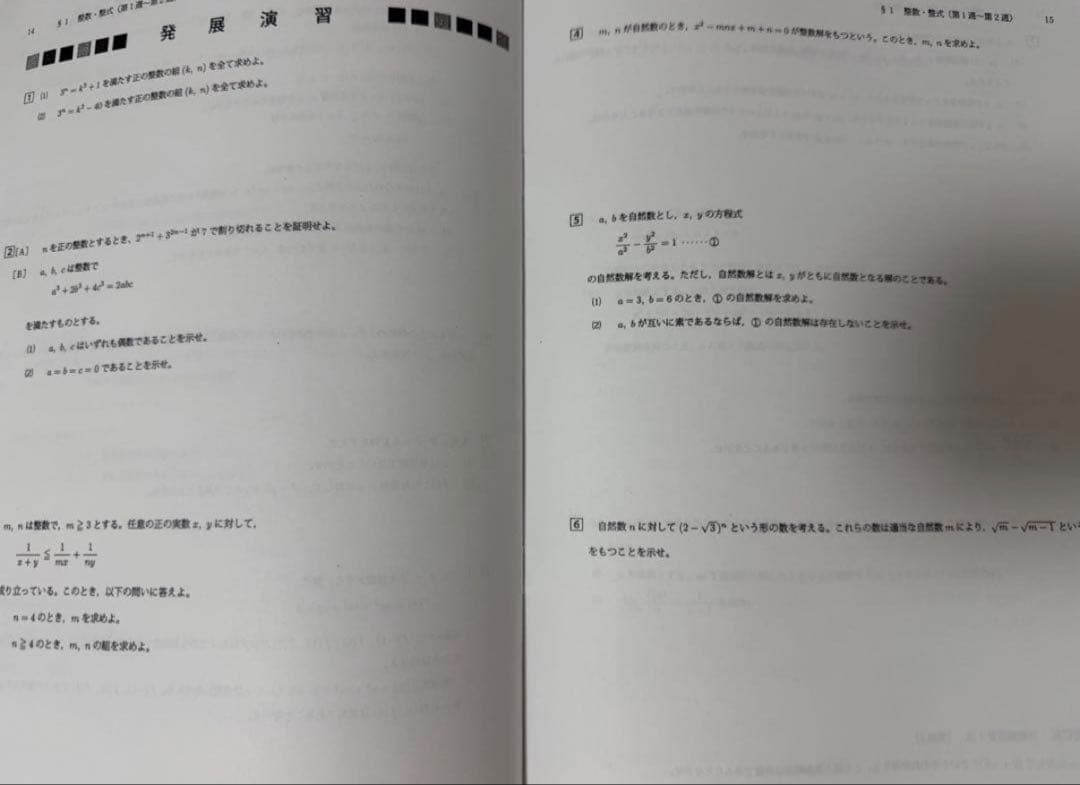 <2025年度版>鉄緑会 大阪校 数学 SAクラス 単元別演習