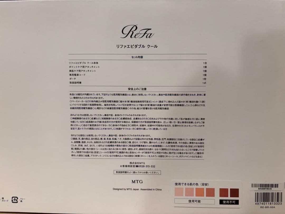 リファ　エピダブル　ReFa EPI W 脱毛器