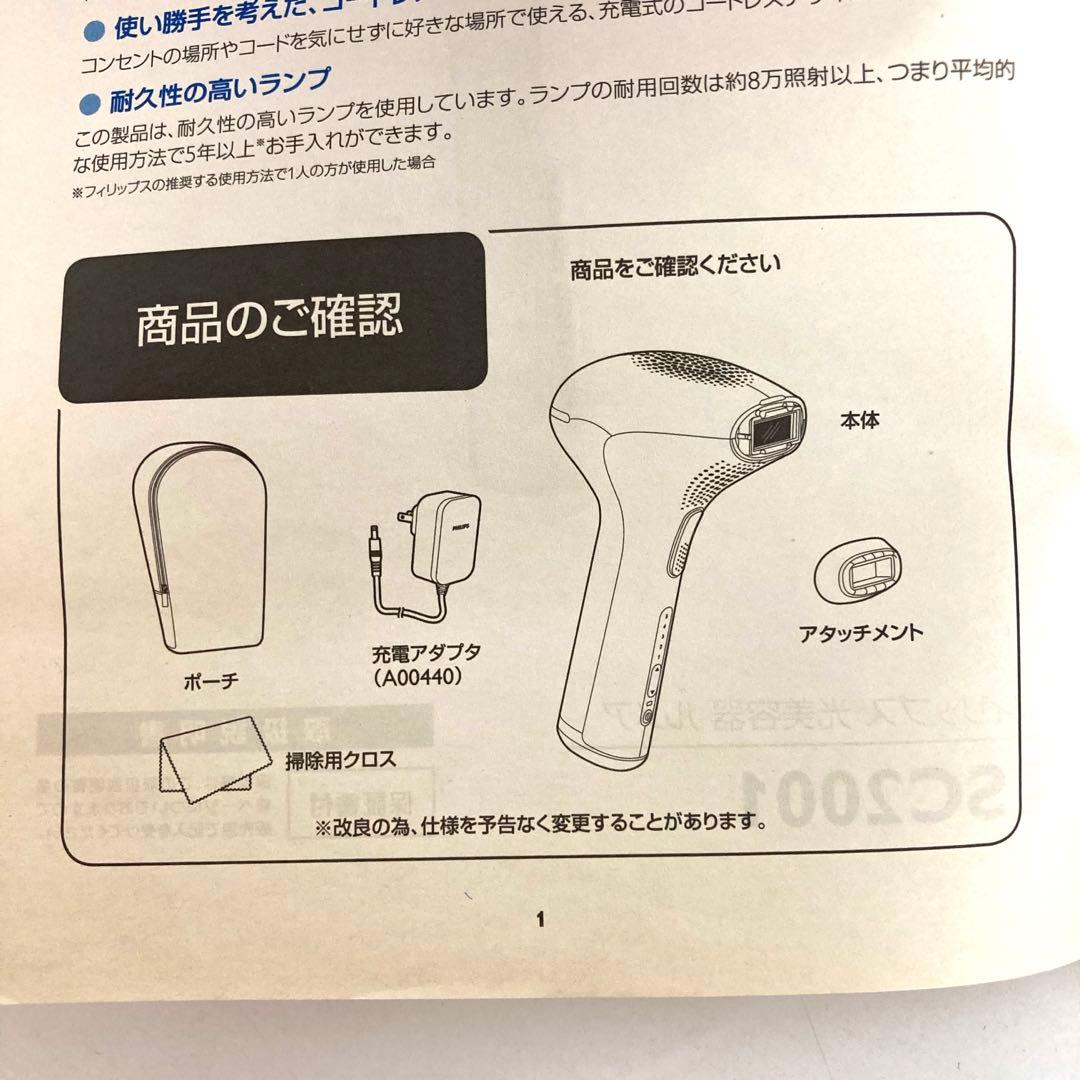 B394-39 PHILIPS 脱毛器 ルメア　SC2001 ジャンク！