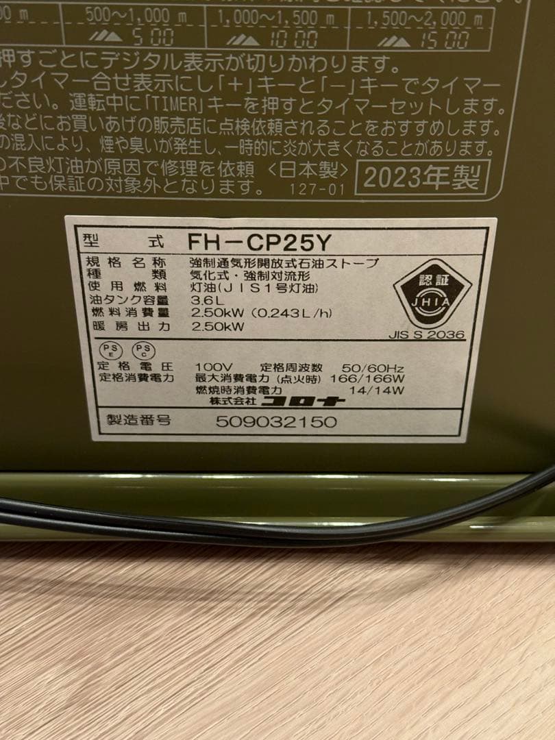 CORONA FH-CP25Y ストーブ【ジャンク品】