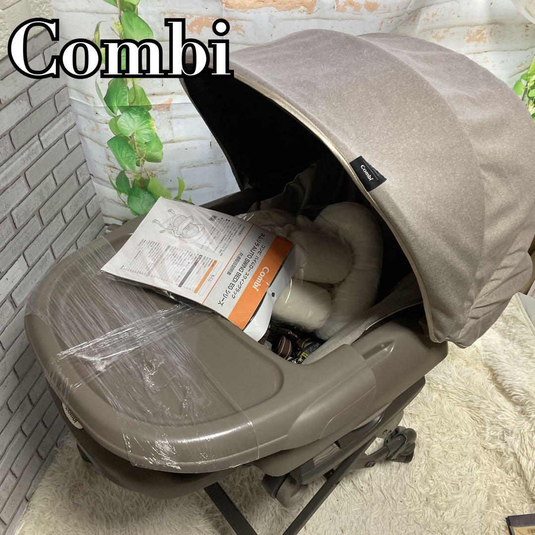 【新品未使用】 combi ネムリラ 電動ハイローチェア　おやすみドーム