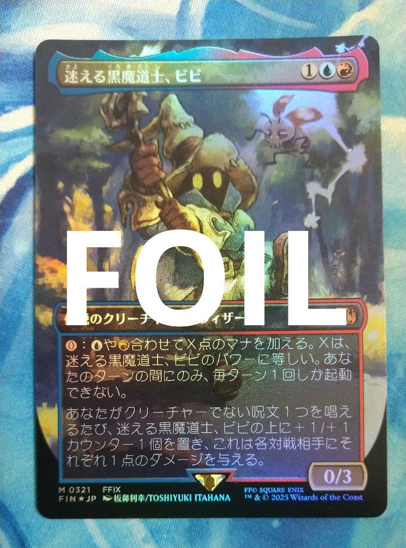 MTG 迷える黒魔道士、ビビ FIN ボーダーレス 日本語版FOIL