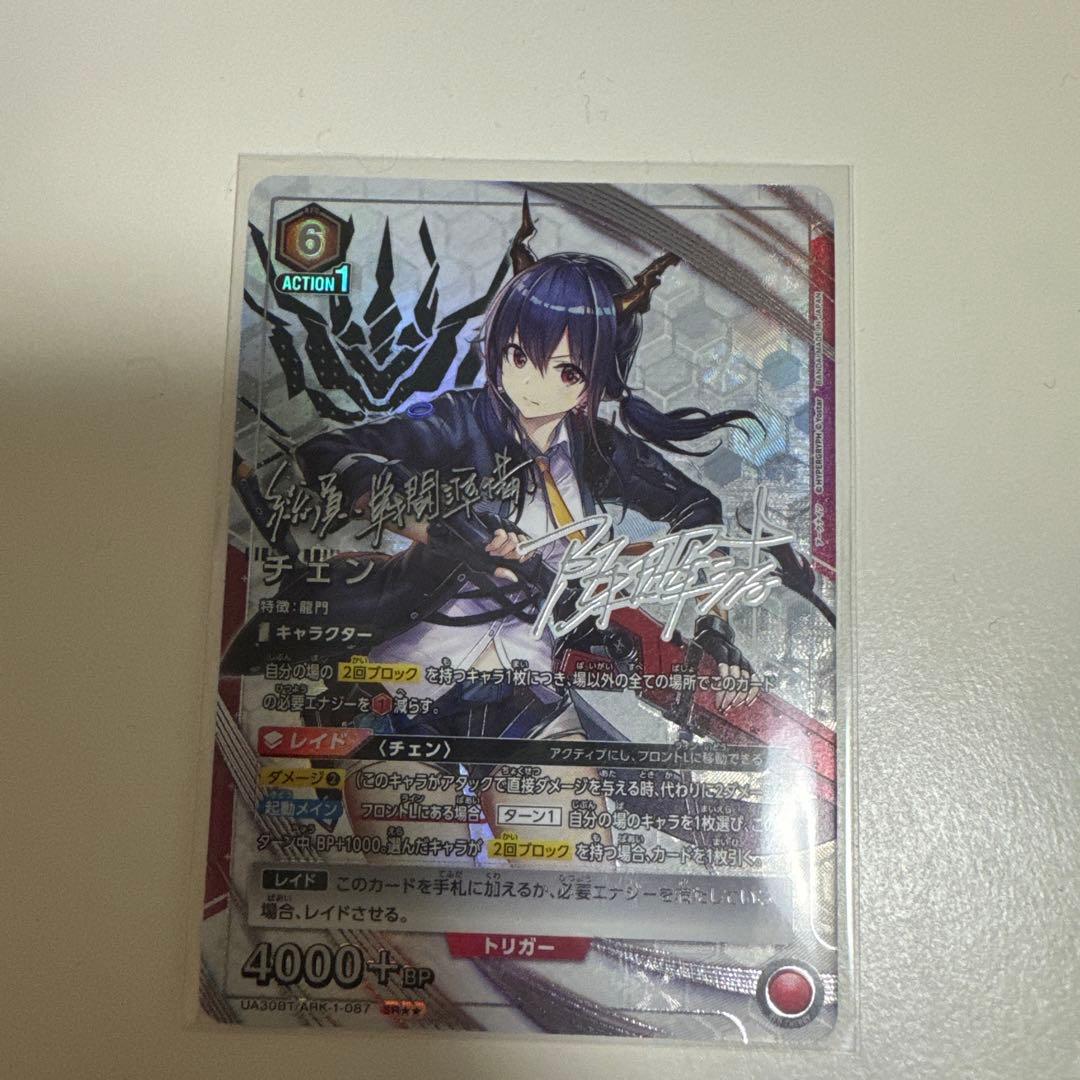 ユニオンアリーナ　アークナイツ　チェン　星2 パラレル