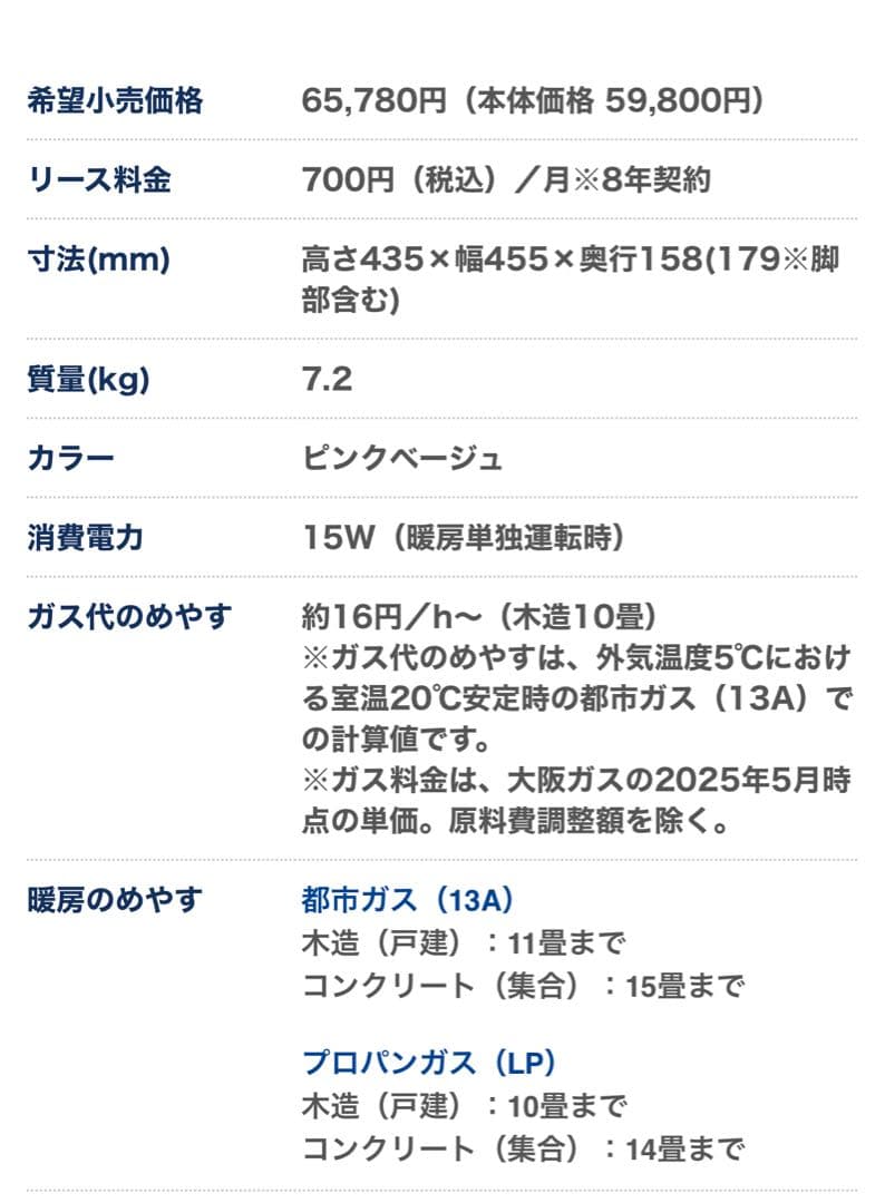 ★すもも様★★ 大阪ガス★ガスファンヒーター スタンダードモデル ピンクベージュ