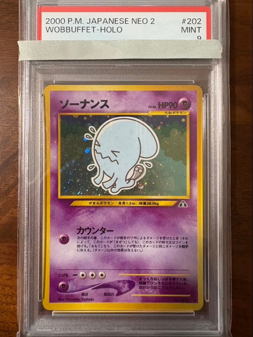 ポケモンカード　旧裏　ソーナンス　PSA9