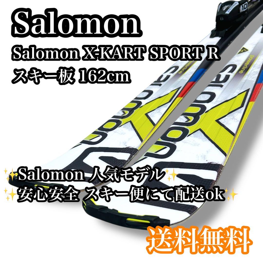 【美品】Salomon X-KART SPORT R 162cm スキー板