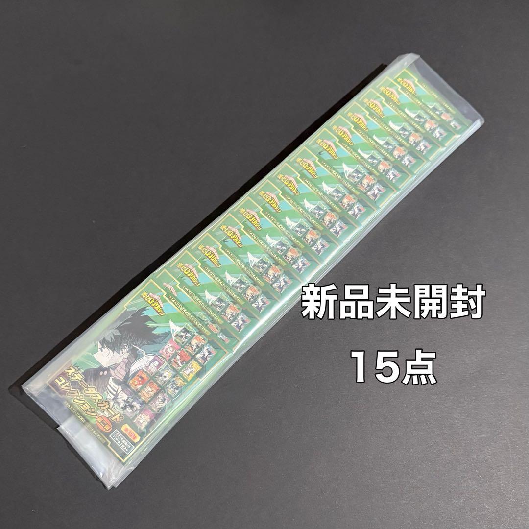 僕のヒーローアカデミア ステータスカードコレクション 第2弾　新品未開封　15点