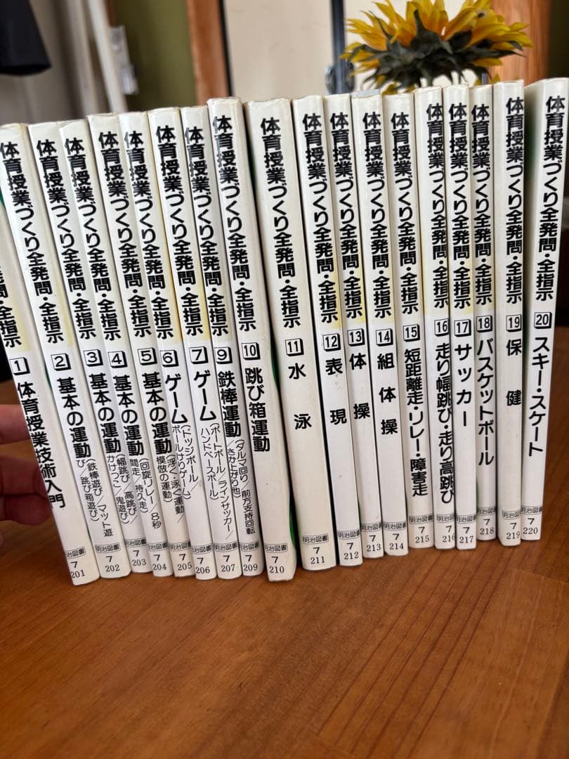 と*き様 ★絶版貴重品『体育授業づくり全発問・全指示』19冊 法則化体育研究会