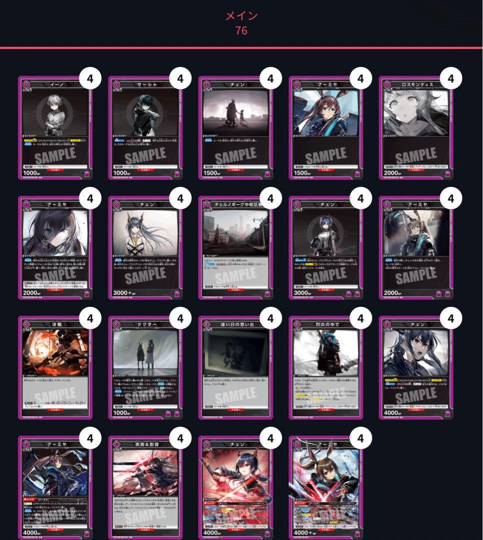 アークナイツ アーミヤ チェンデッキ 調整パーツ付き