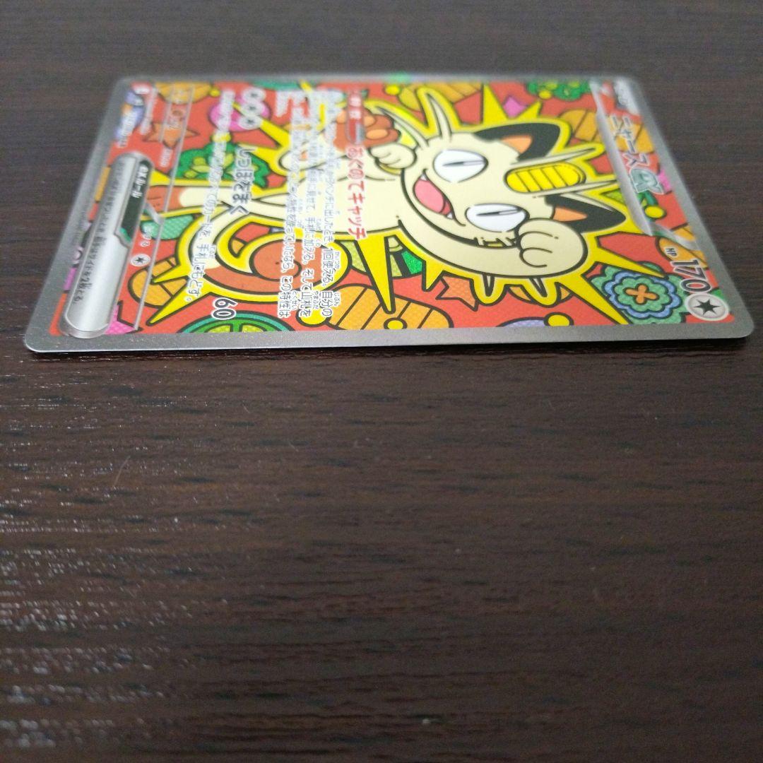 【らくらくメルカリ便】ポケモンカード ポケカ ニャース SAR sar