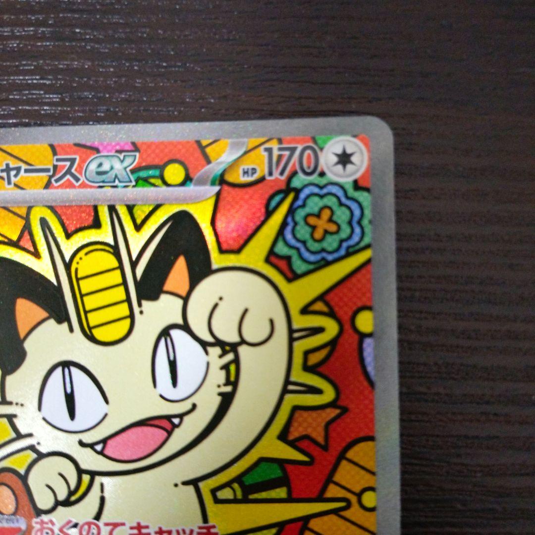 【らくらくメルカリ便】ポケモンカード ポケカ ニャース SAR sar