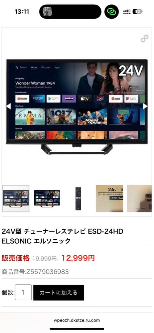 ELSONIC 24V型 チューナーレステレビ ESD-24HD