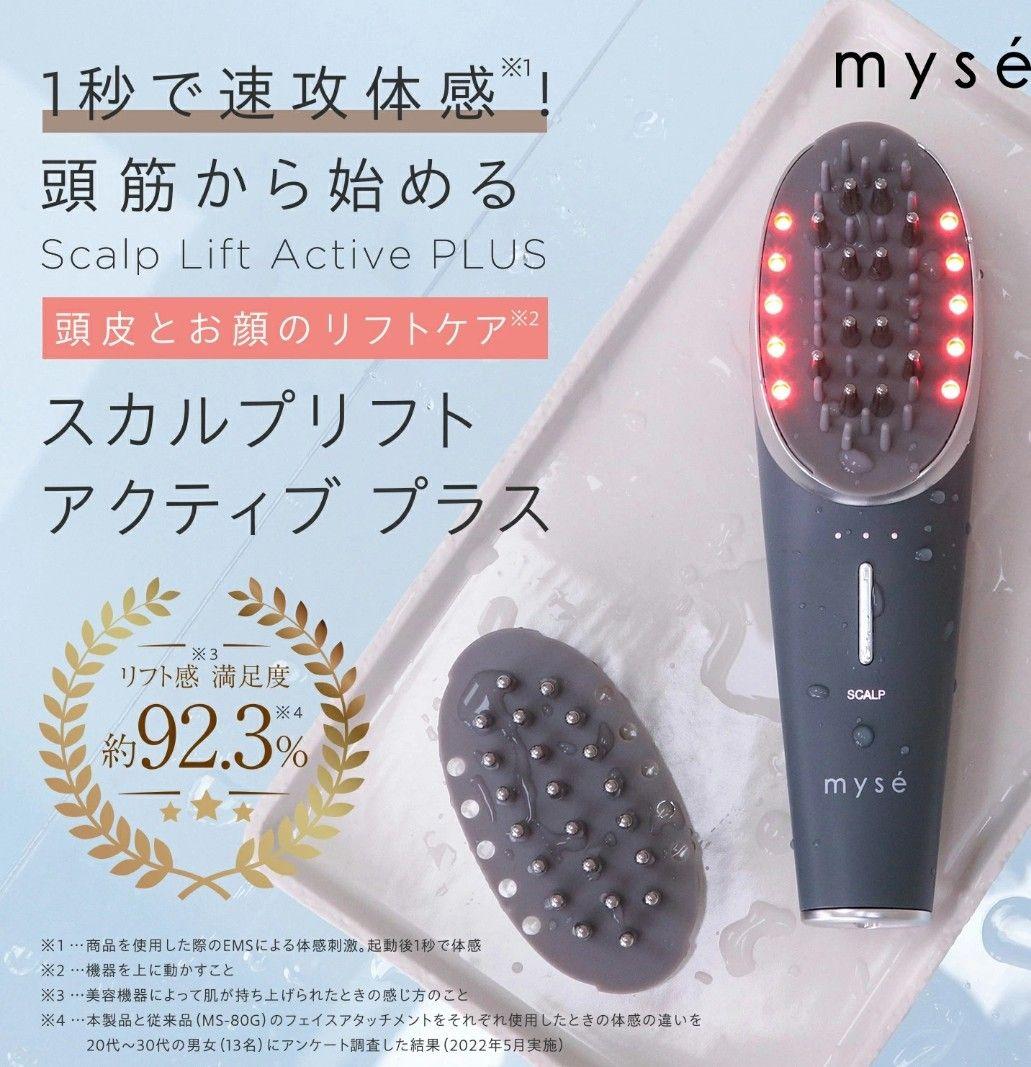 美品　ミーゼスカルプリフトアクティブプラス MS-82G