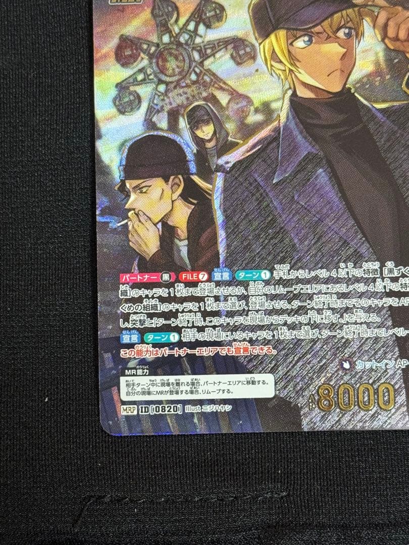 名探偵コナンカードゲーム 誘惑のマジック MRP バーボン ライ