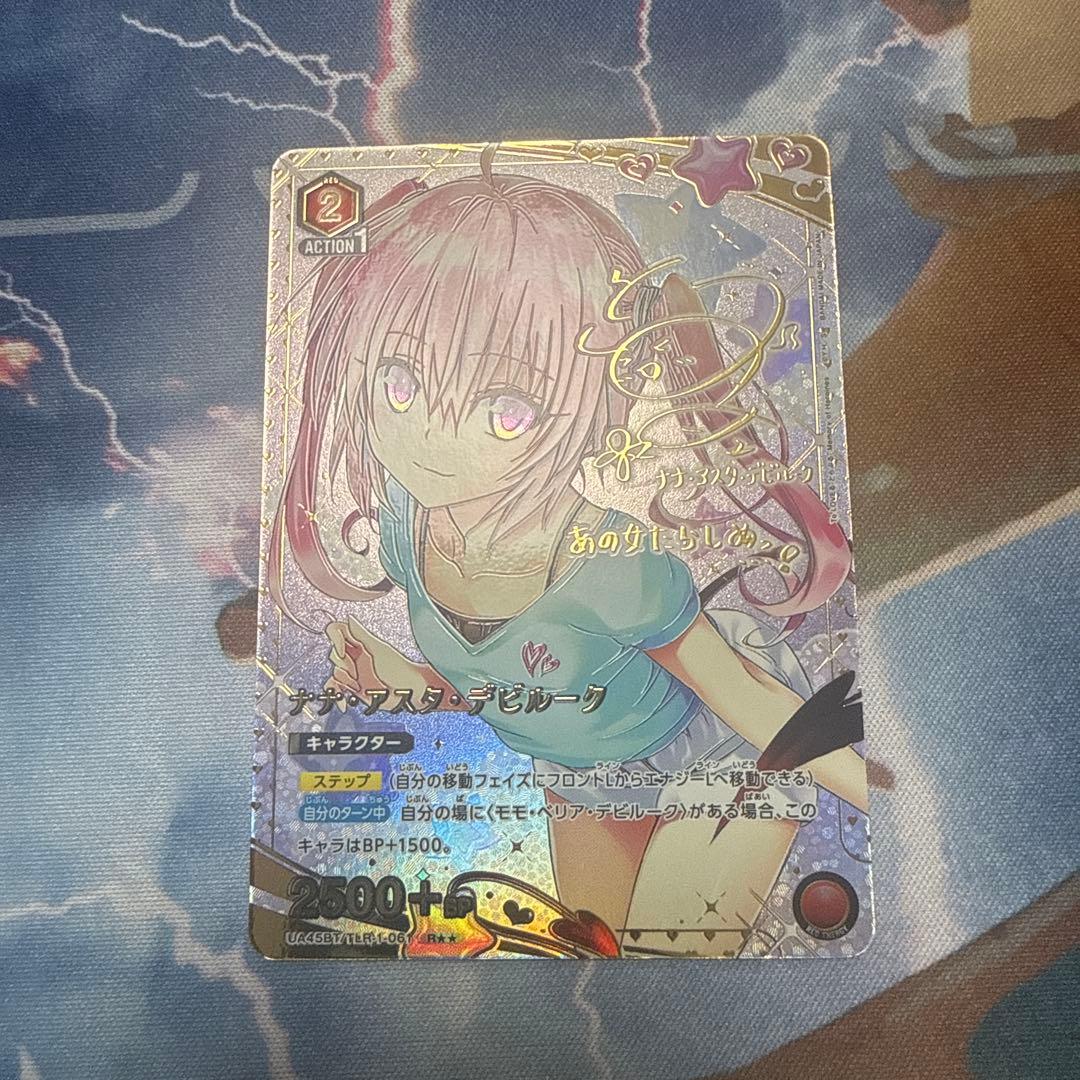 M*A様 ユニオンアリーナ　ToLOVEる　ナナ・アスタ・デビルーク　パラレル