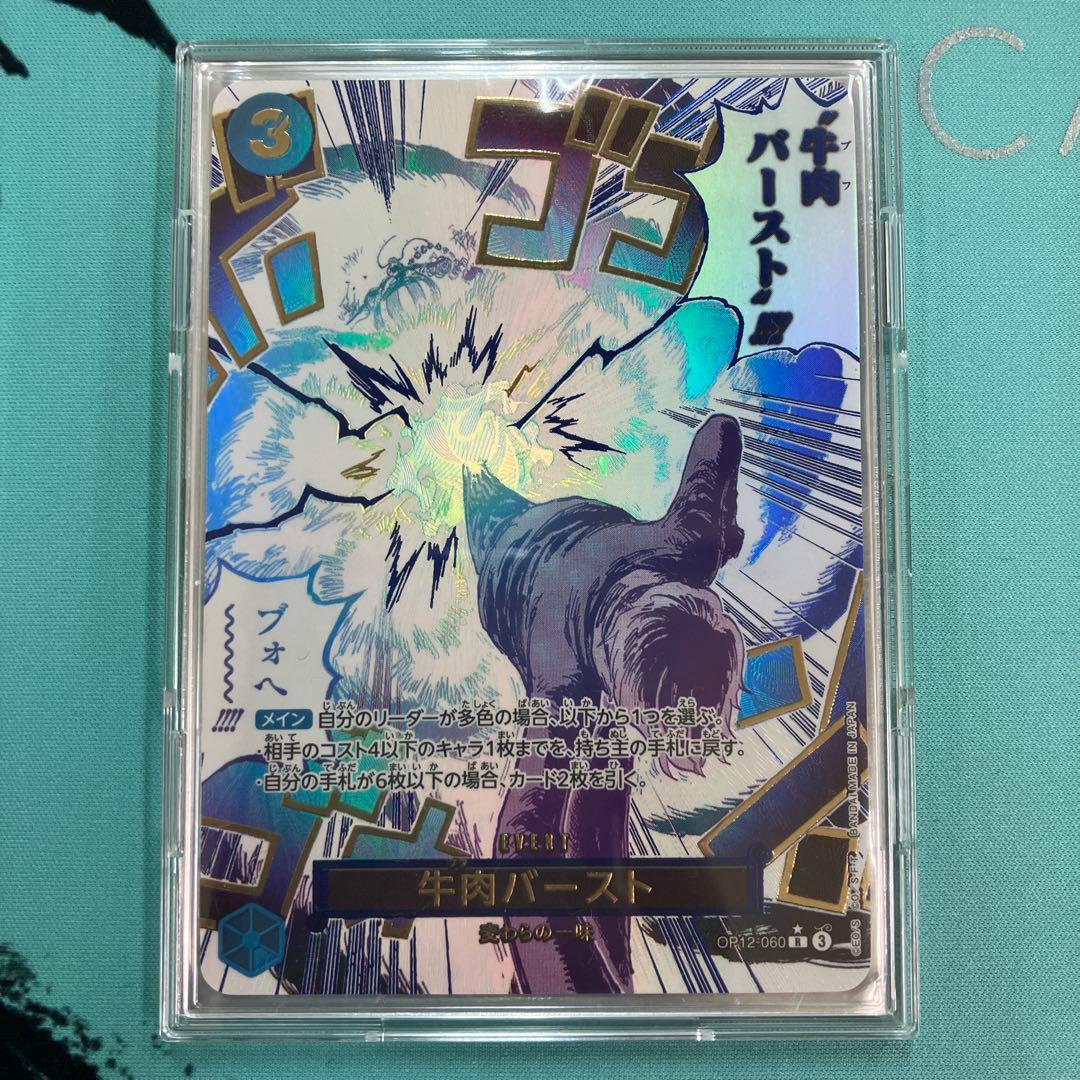 牛肉バースト　パラレル　OP12-060 R ☆ コミック　師弟の絆