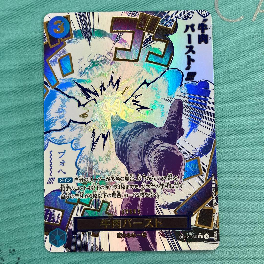 牛肉バースト　パラレル　OP12-060 R ☆ コミック　師弟の絆