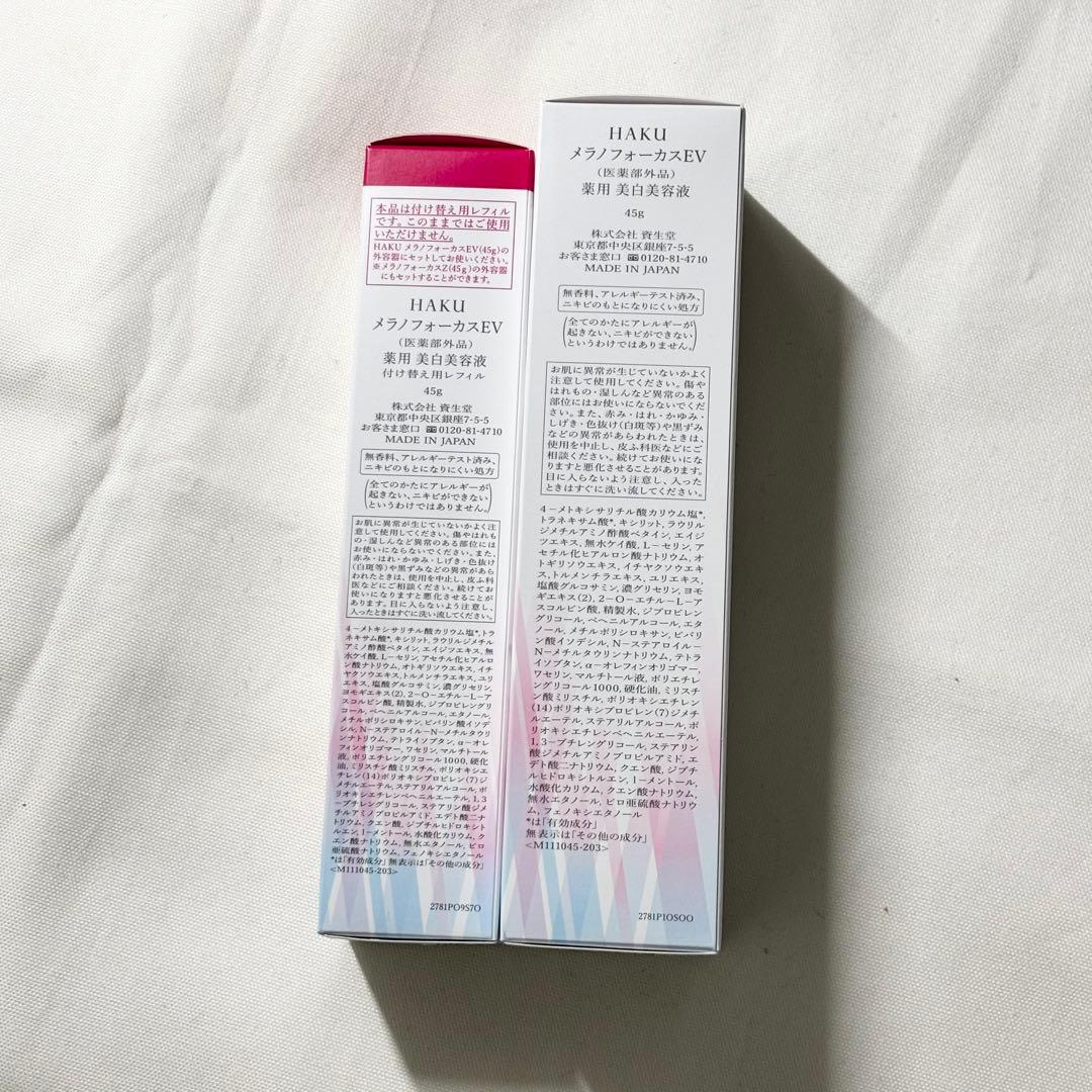 HAKU メラノフォーカスEV 薬用美白美容液
