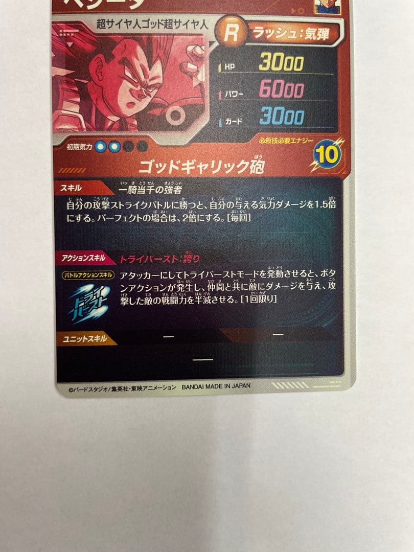 No.2676 孫悟空 ベジータ GDR SDV1-002 SDV1-010