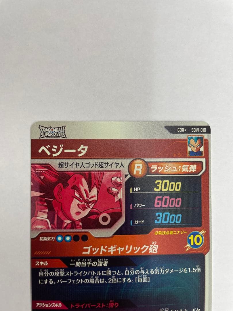 No.2676 孫悟空 ベジータ GDR SDV1-002 SDV1-010