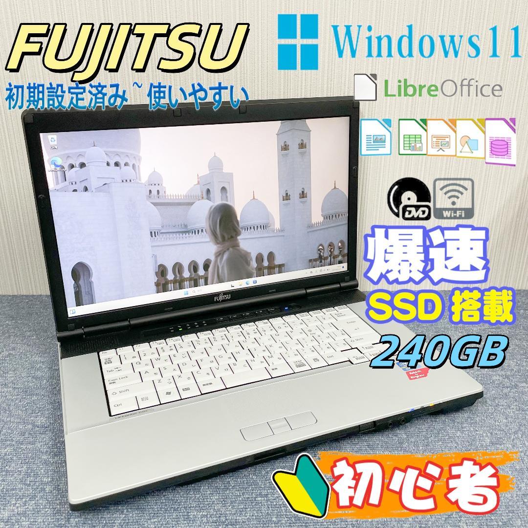 ノートパソコン　Windows11　オフィス付き　SSD240GB　初期設定済み