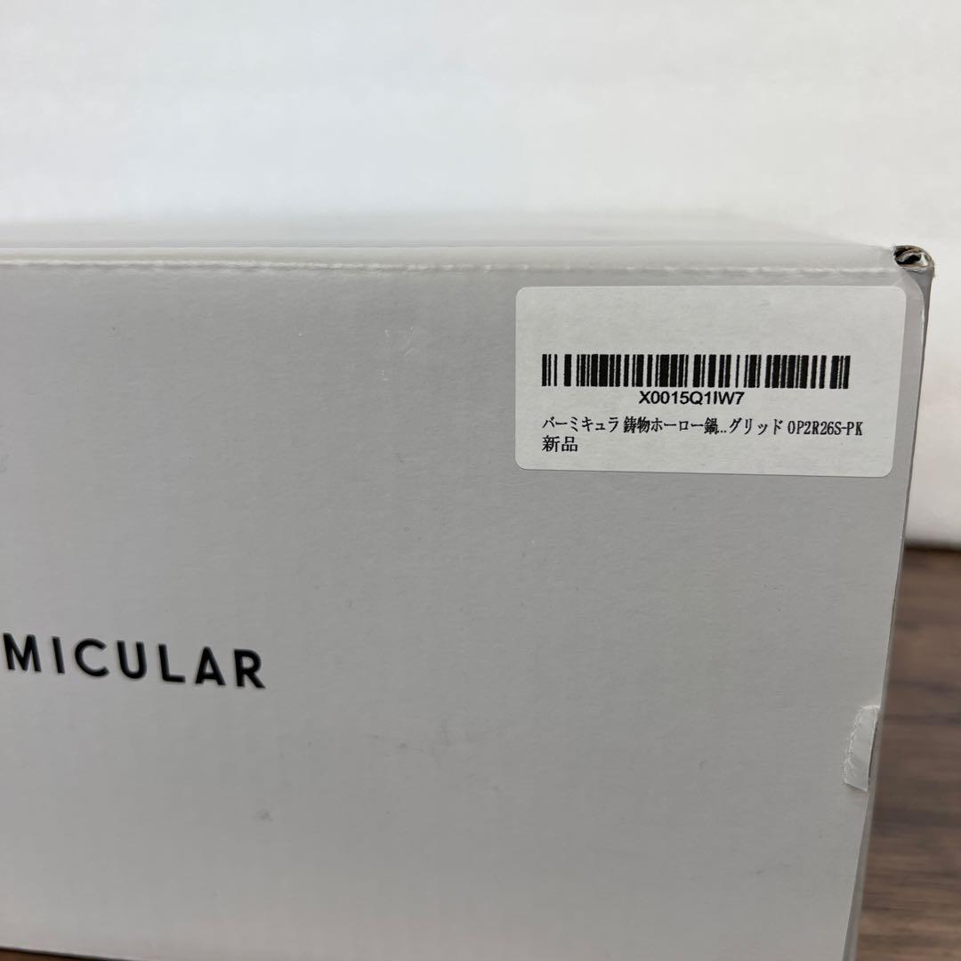 12288 バーミキュラ 鋳物ホーロー鍋 26cm マットクラウドピンク