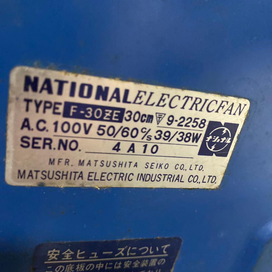 National ナショナル 扇風機 F-30ZE レトロ 昭和家電 ジャンク品