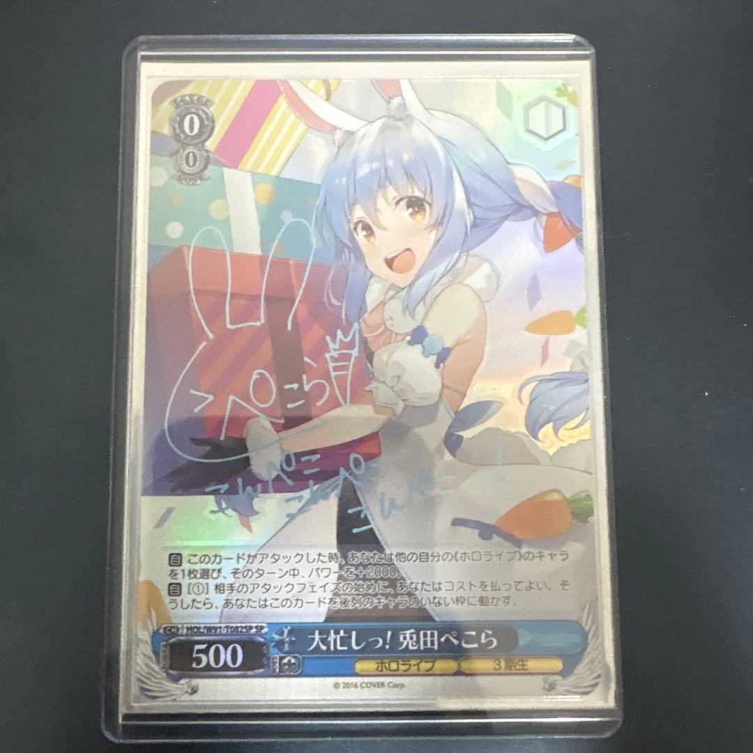 大忙しっ！　兎田ぺこら　sp