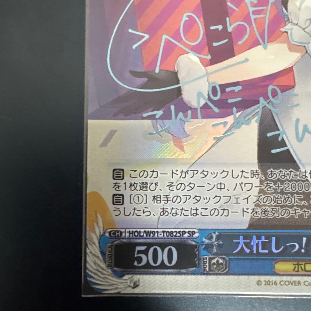 大忙しっ！　兎田ぺこら　sp