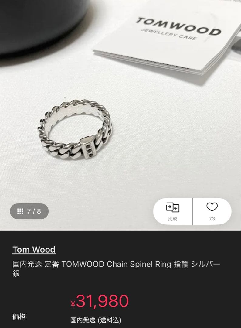 【美品】トムウッド　Chain Ring Slim Spinel 54