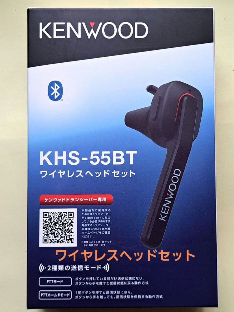 KENWOOD KHS-55BT ワイヤレスヘッドセット TH-D75用に！