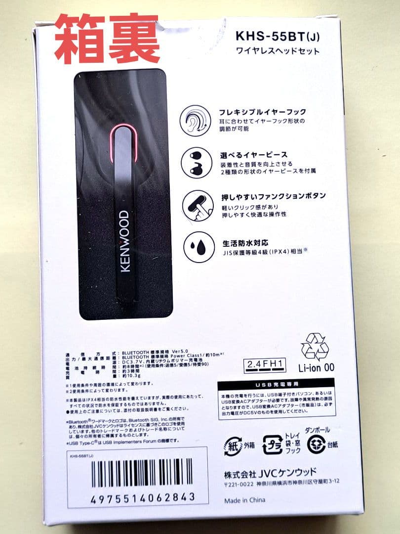 KENWOOD KHS-55BT ワイヤレスヘッドセット TH-D75用に！