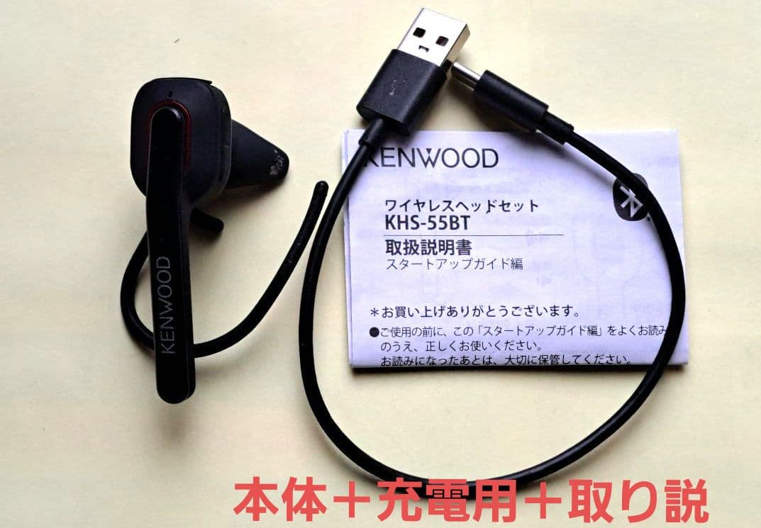 KENWOOD KHS-55BT ワイヤレスヘッドセット TH-D75用に！