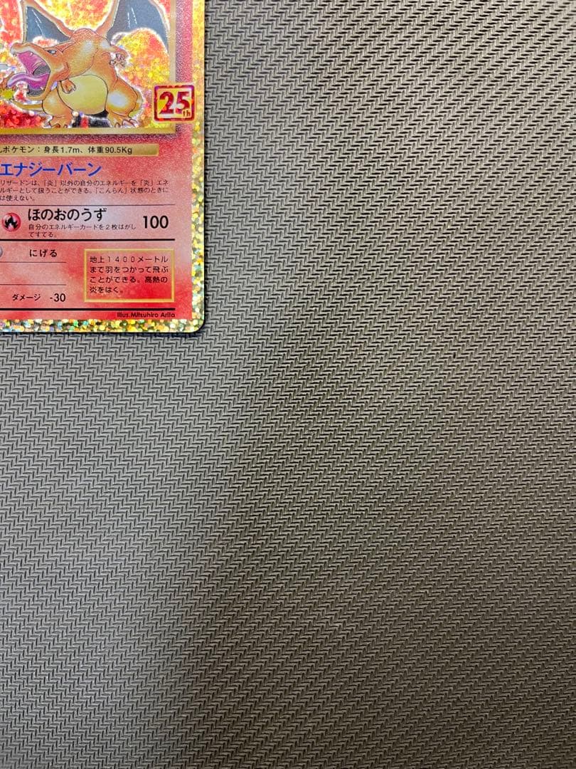 リザードン 25th プロモ