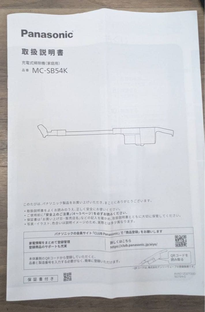 う*に様 Panasonic スティッククリーナー MC-SB54K