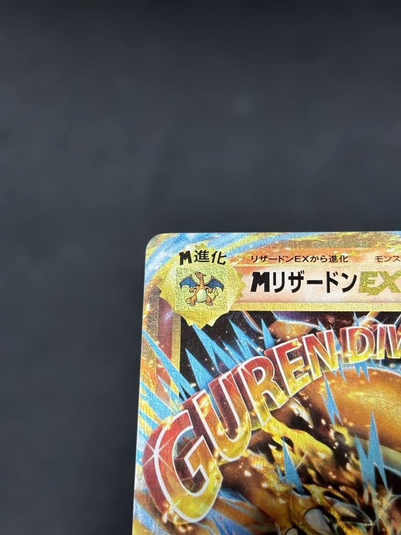 mリザードンEX 【CP6】コンセプトパック「20TH ANNIVERSARY」