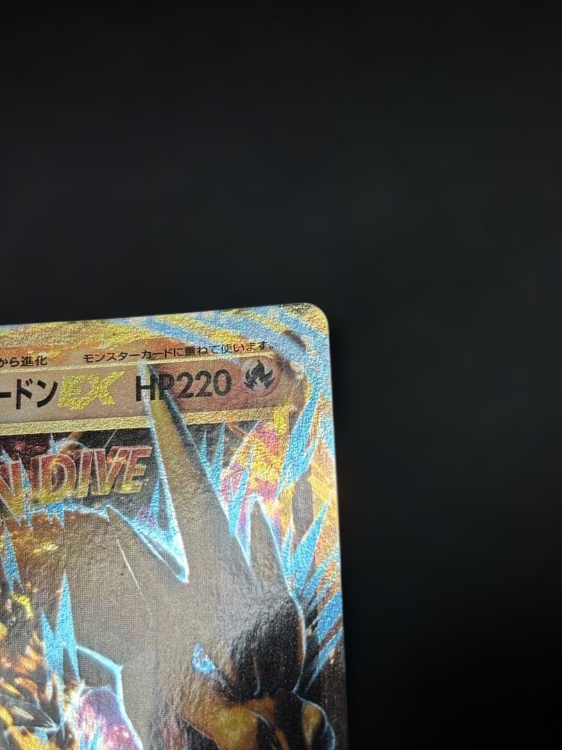 mリザードンEX 【CP6】コンセプトパック「20TH ANNIVERSARY」