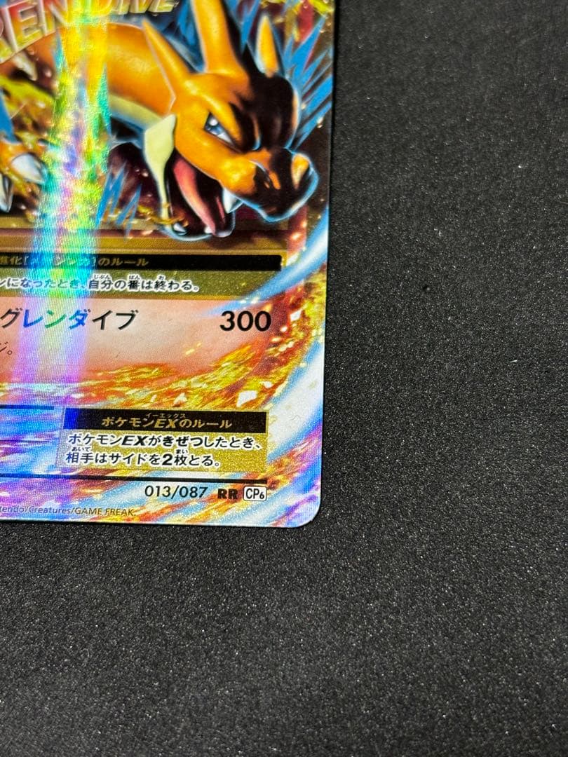 mリザードンEX 【CP6】コンセプトパック「20TH ANNIVERSARY」