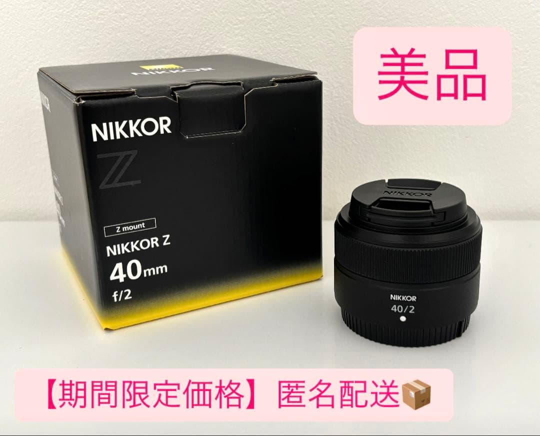 【美品】NIKKOR Z 40mm f/2 単焦点レンズ