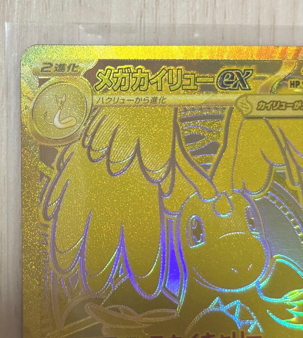 メガカイリューex MUR MEGAドリームex 250/193