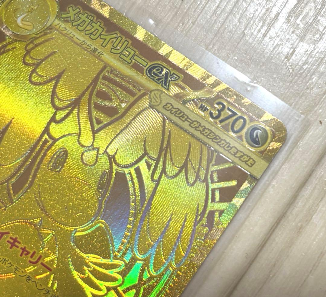 メガカイリューex MUR MEGAドリームex 250/193