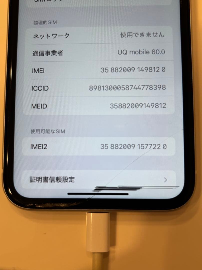 Apple iPhone XR ホワイト SIMロック解除済み 画面ヒビ割れ有り