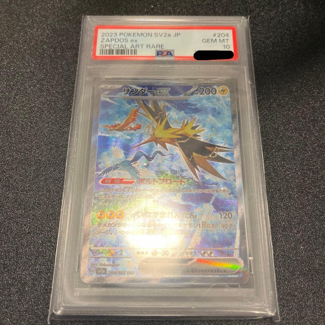 【PSA10】サンダーex SAR sv2a 204/165ポケモンカード151