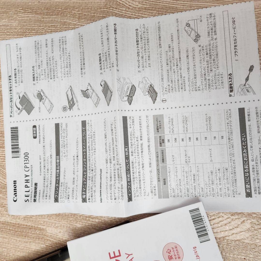 美品　Canon コンパクトフォトプリンター SELPHY CP1300