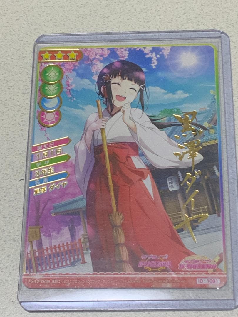 スクコレ 黒澤ダイヤ EX12-049 SEC